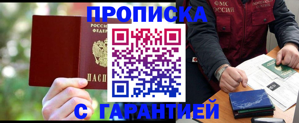 прописка для военкомата в Михайловке