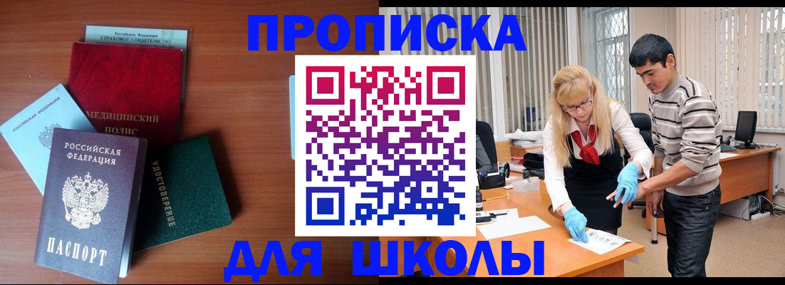 купить прописку в Михайловке