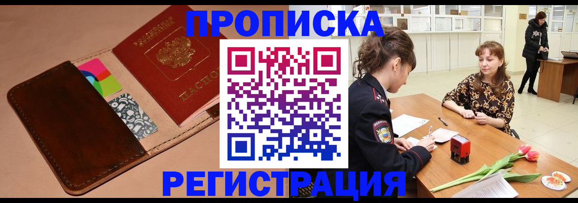 временная регистрация гарантия в Михайловке